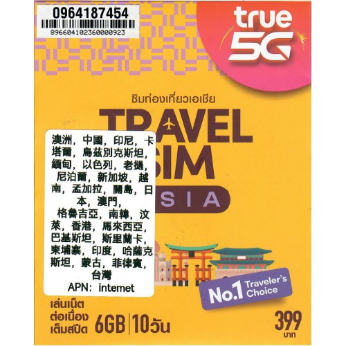 Truemove 5G 亞洲 6GB*10日數據咭